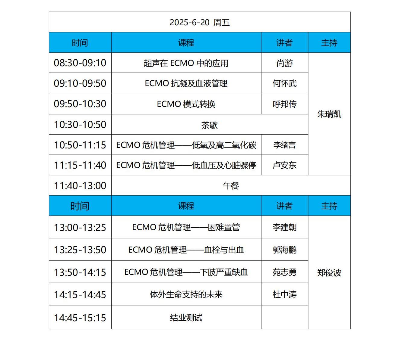 2025 ECMO高级进阶培训--日程_01(1).jpg
