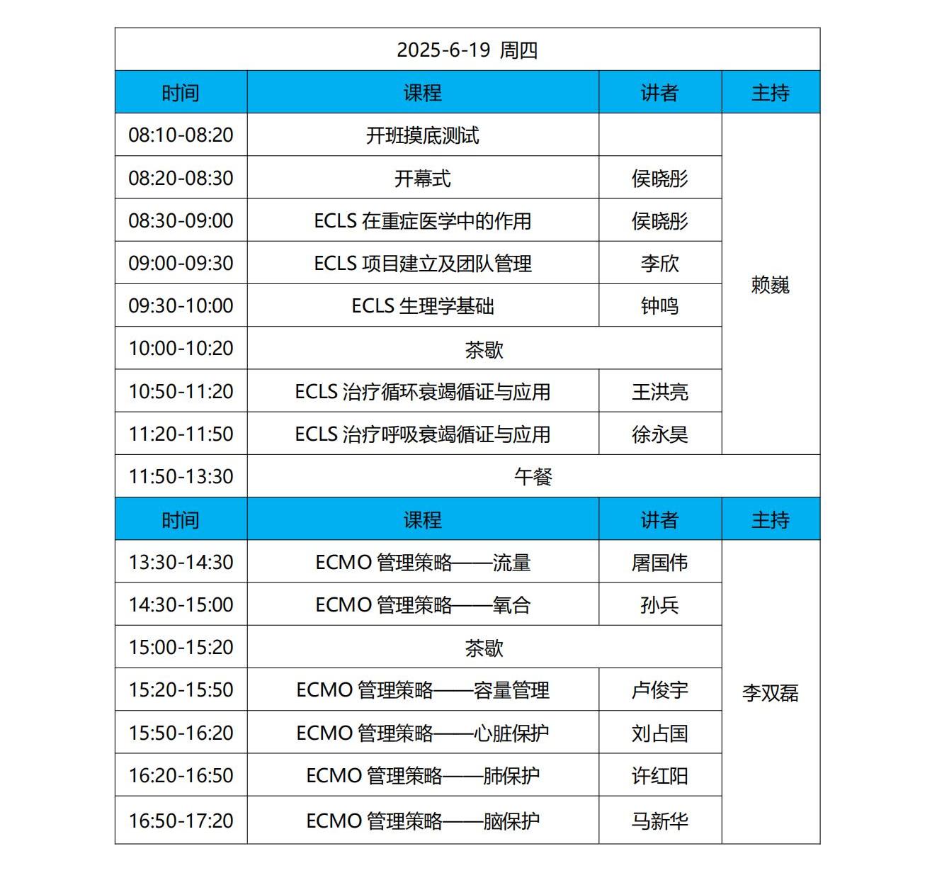 2025 ECMO高级进阶培训--日程_00(1).jpg